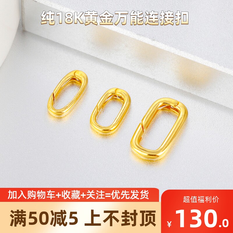 纯18K金万能扣:让你的手工DIY作品瞬间升级,变身时尚达人!-颈饰-淘宝好物网