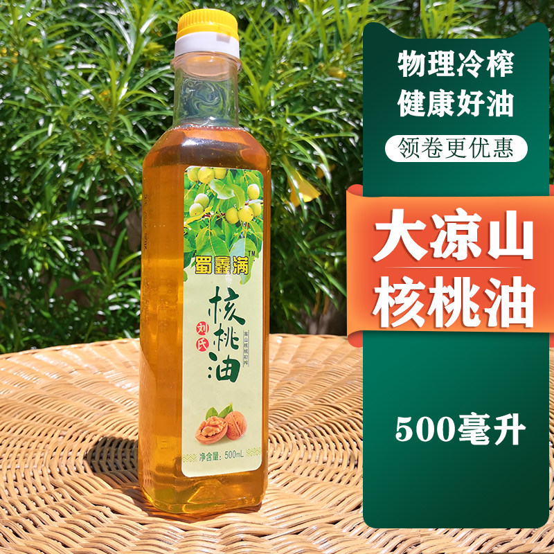 DaLiangshan pure walnut oil 500ml physical cold press oil raw press press edible oil sent pregnant women and children supplement recipes