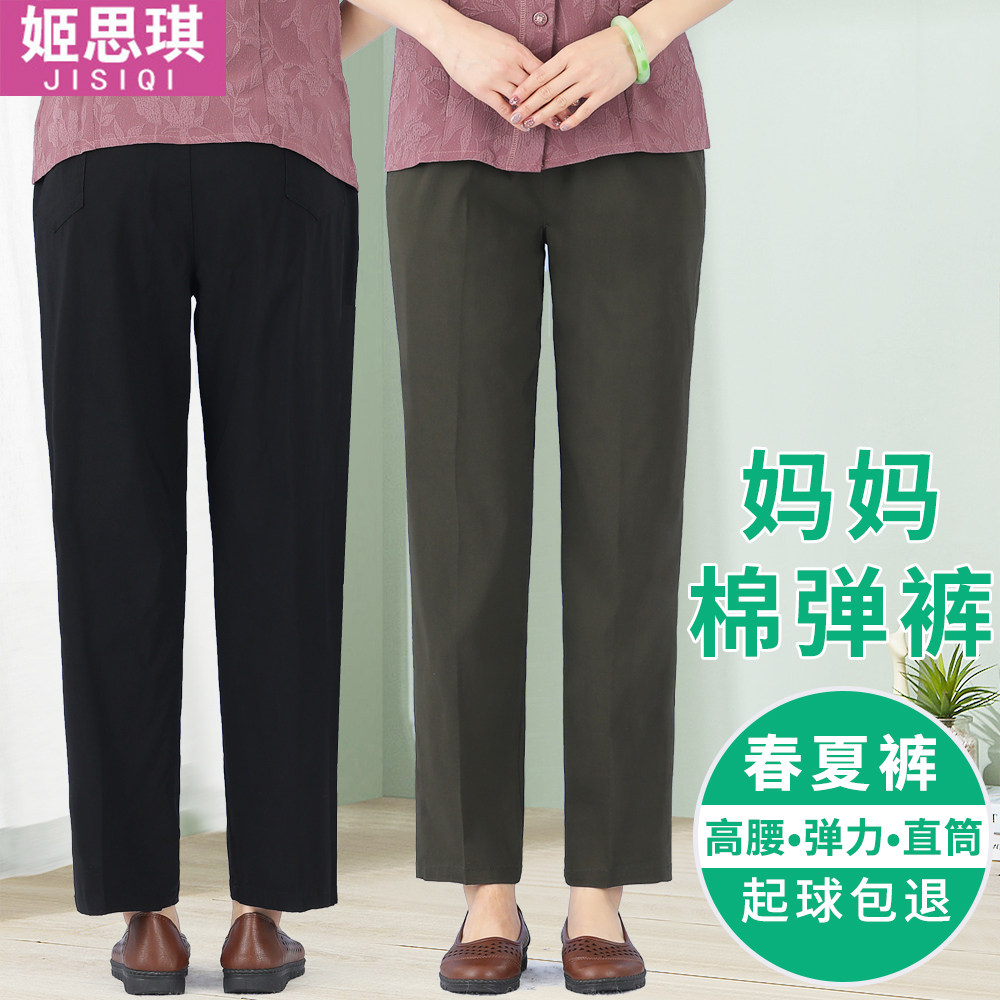 Summer mom pants thin high waist loose straight stretch pants for the elderly granny pants elastic waist women's pants