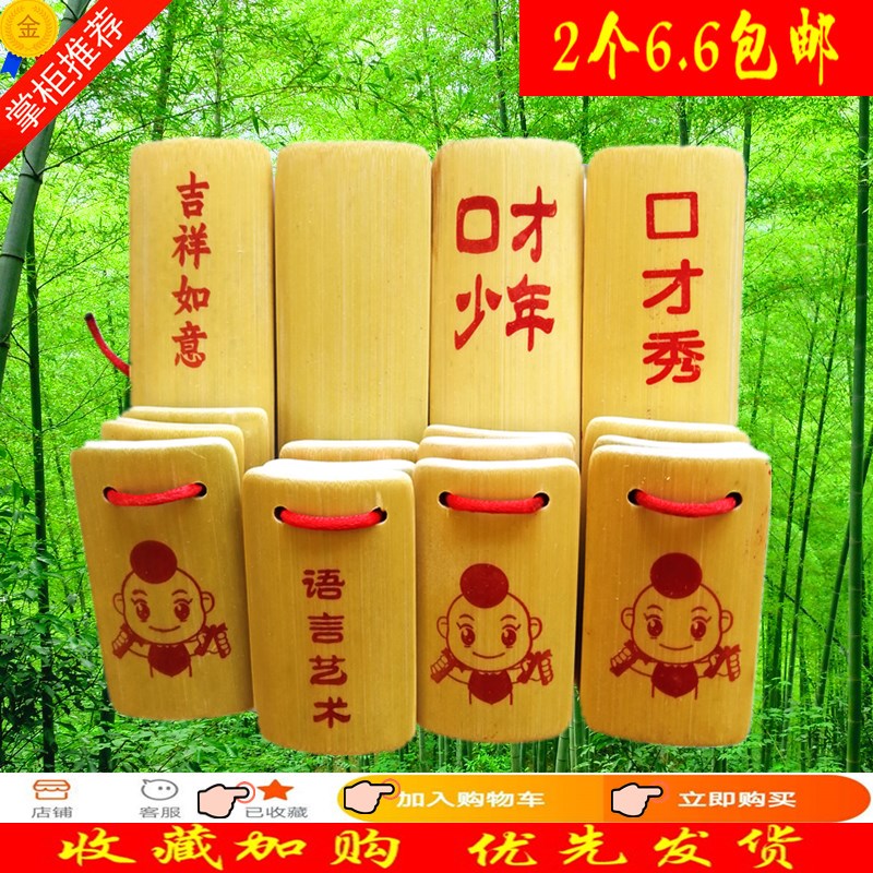 Oral Talent Show Professional Express Board Children Small Bamboo Board Four Pieces Print Character Performance Joyocean Foreign Dance Board Students Kindergarten Beginners
