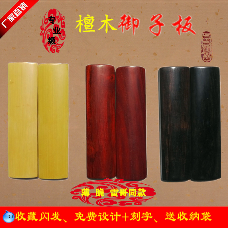 Yuzi board thin Deyun Society Zhang Yunlei same professional sandalwood red sandalwood red sandalwood Taiping lyrics Jade board trumpet