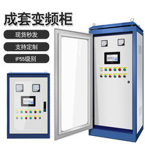 Control cabinet control box constant pressure water supply PLC fire pump fan water pump sewage pump machine water level electrical touch screen
