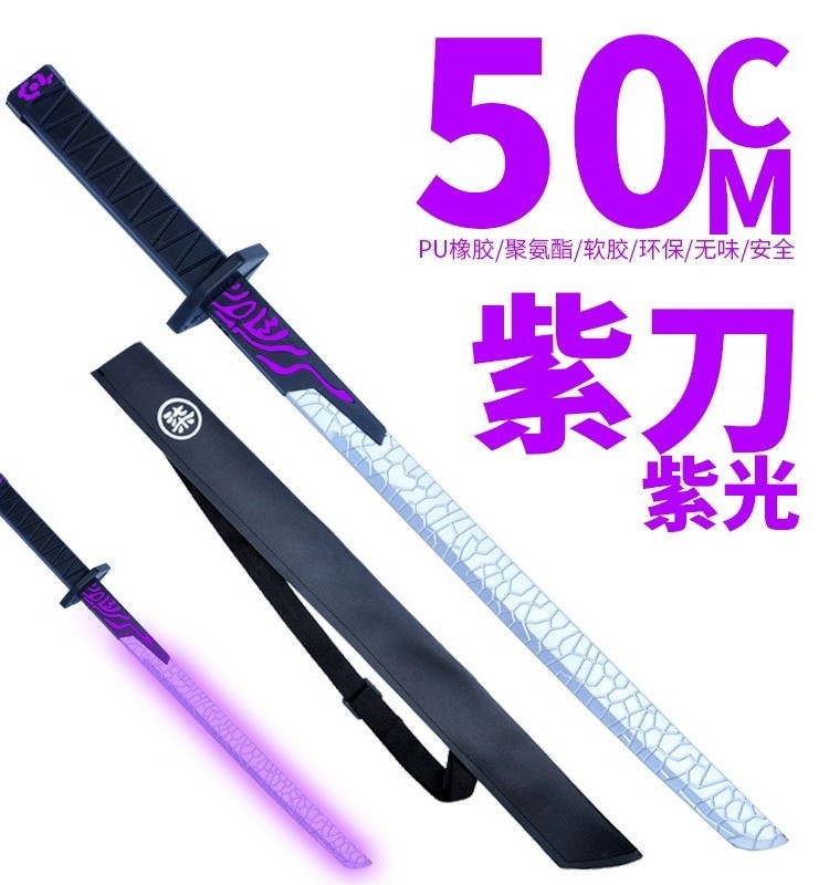刺客567魔刀千刃50cm紫光蓝光软塑武器,cosplay神器来了!_游戏_淘宝游戏网