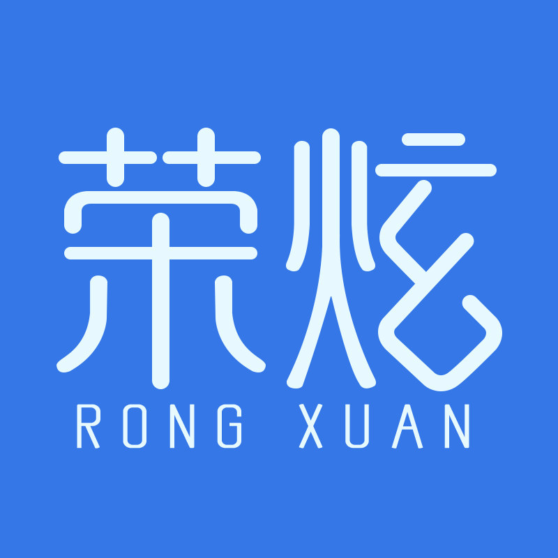 荣炫旗舰店的LOGO