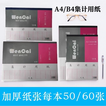 Literary B4 A4 straight horizontal financial special statistics table accounting book collection paper form wholesale 55220