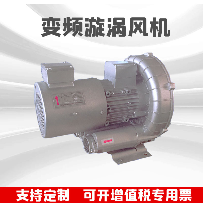 Frequency conversion vortex fan broadband low speed vortex air pump high frequency inverter control high voltage ring fan