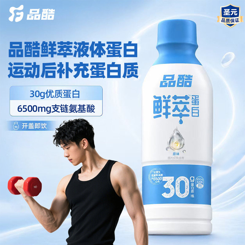[Hot Product] Shengyuanpin Cool Fresh Extract 30g Protein Drink Isolated Whey Protein Ready-To-Drink for Sports, Fitness, and Yoga