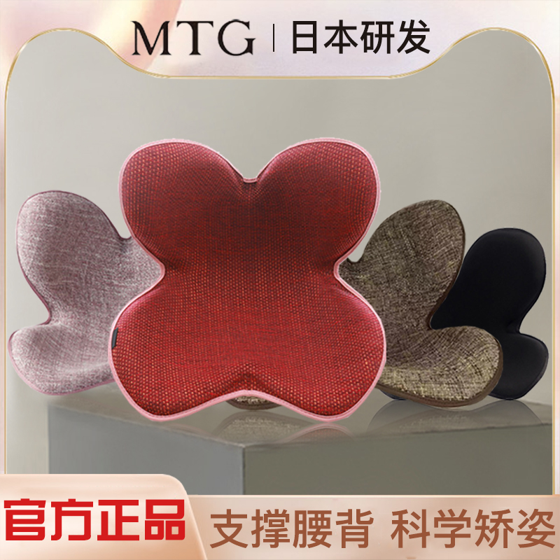 Japan MTG cushion petal protection ridge Vertebral Correction Cushion Protective Waist Beauty Hip Office Cushions Anti-Humpback God