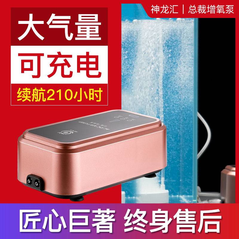 Shenlong Yilong Oxygen Pump Fish Bowl Ultra-quiet AC DC Small Dual-Use Dual-Use Charging Fishing Pump Machine