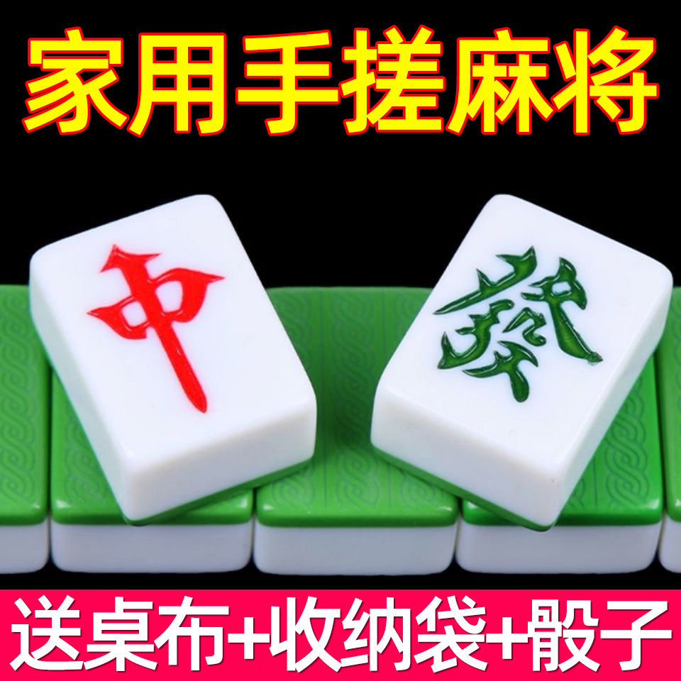 家用手搓麻雀牌麻將牌家用大號108張112張136張144張帶花牌麻將子 Taobao 家用手搓麻雀牌麻將牌家用大號108張112張136張144張帶花牌麻將子 Taobao
