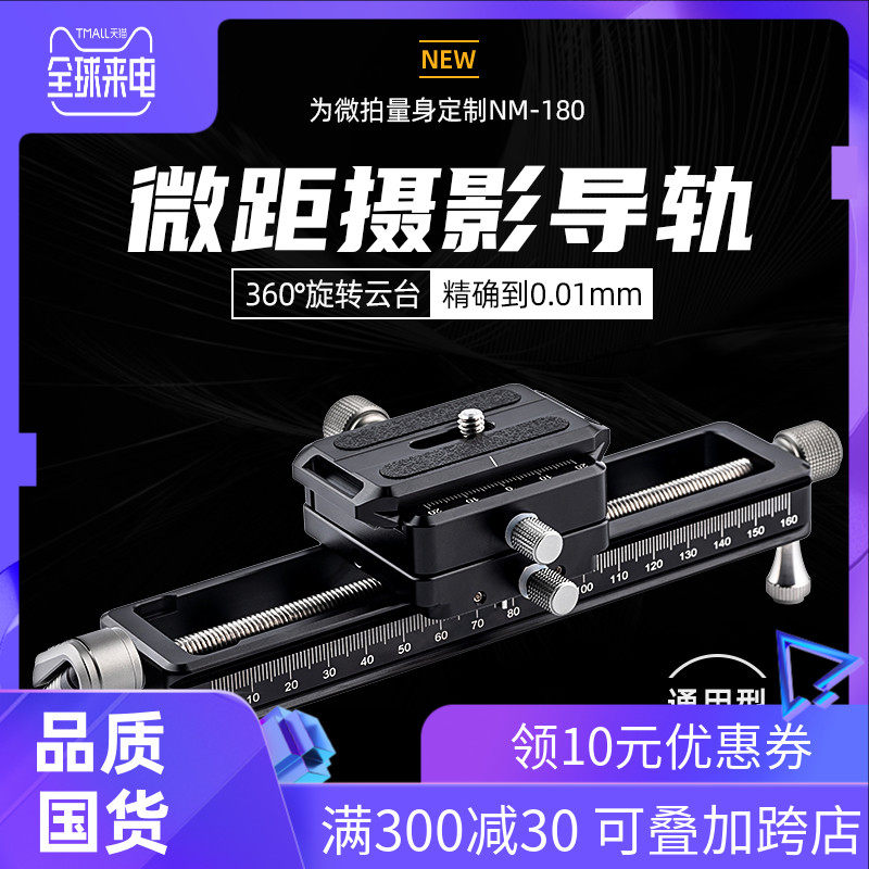 nisi Division NM-180 Microdistance tripod head rail single eye camera slide rail photo camera track portable