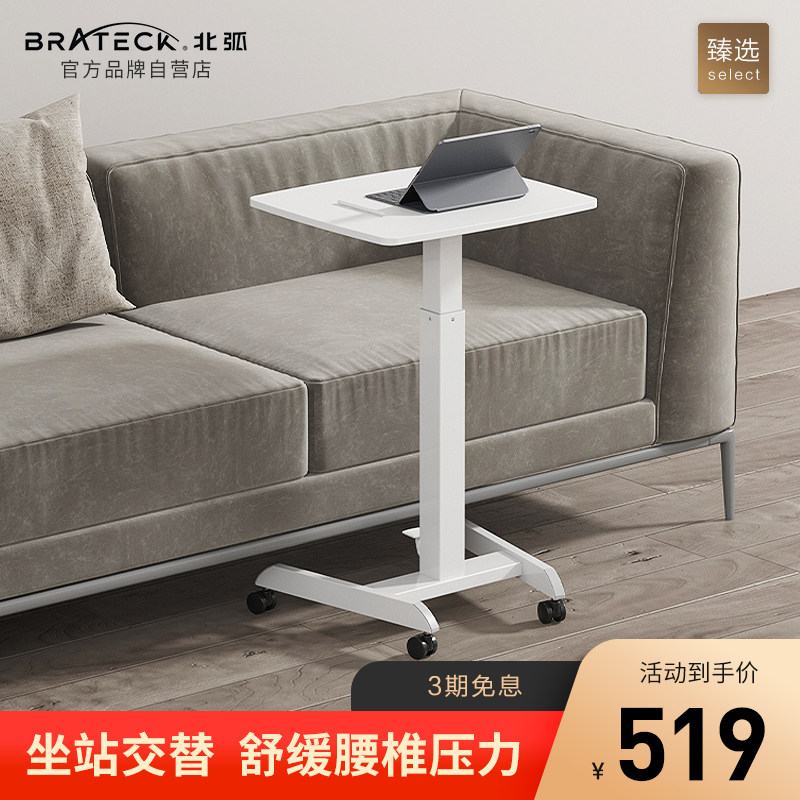 Brateck North Arc standing office mobile lifting table K151 laptop table conference podium K150