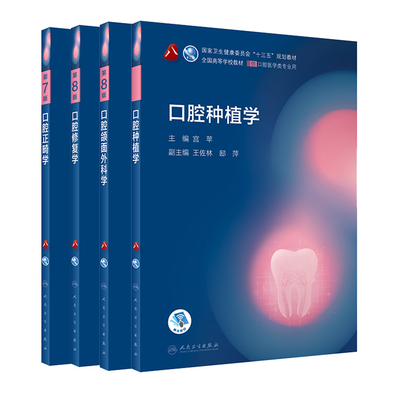 第四版 口腔外科学 口腔外科学 第四版 口腔外科学 第4版