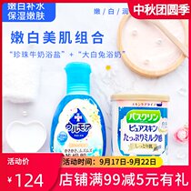 Japan basklin bath salt milk bath tender white moisturizing bath body massage push cream bath salt into Bath