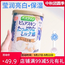 Japanese basklin bath salt milk bath powder whole body tender white exfoliating chicken skin bath agent household