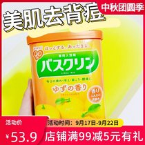 Japanese basklin grapefruit fragrant bath salt moisturizing exfoliating chicken skin bath shower hot spring powder into the bath