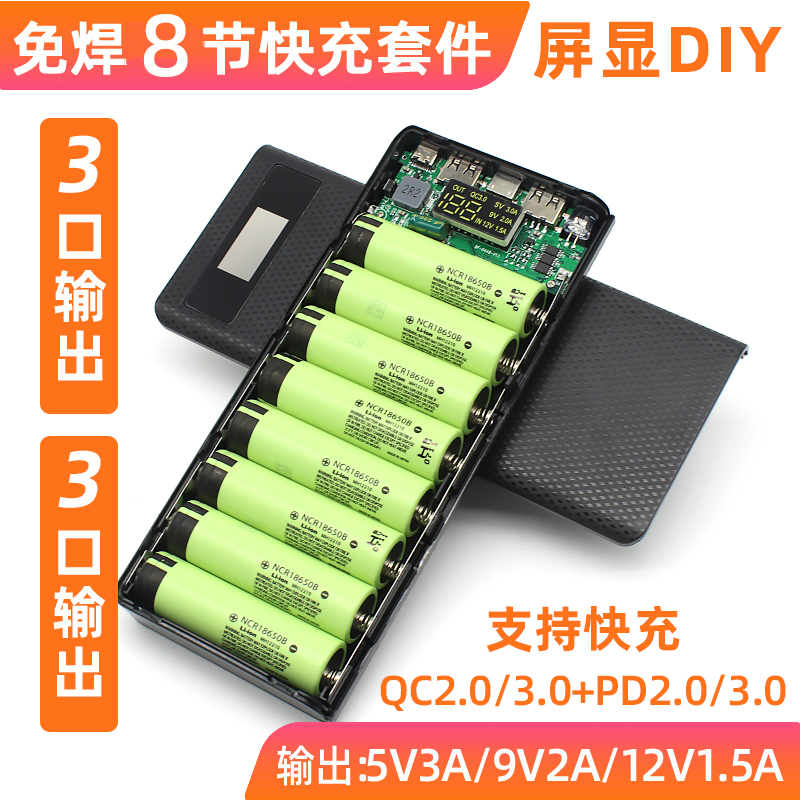 22 5W fast charging PD mobile power supply 8-section kit 18650 mobile power supply DIY wireless mobile charging shell sleeve 10