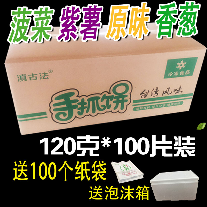 Taiwan hands cake purple potato spinach commercial wholesaler cake breakfast pancakes for 100 pieces