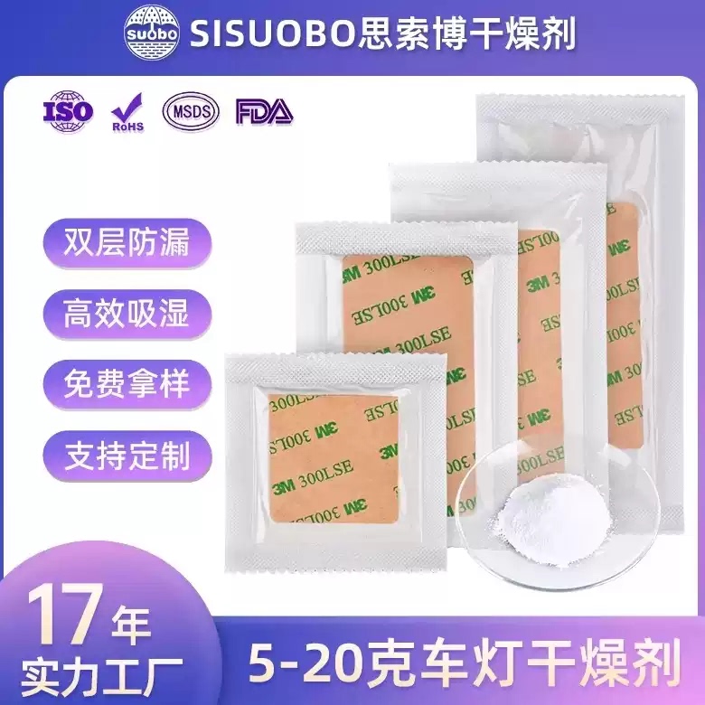 Car Light Desiccant, Automotive Parts, Magnesium Chloride Desiccant, Adhesive-Backed, High Moisture Absorption, Defogging Magnesium Chloride Desiccant