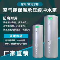 Pressure-insulated water tank air energy water circulation heat pump 60L 100 liter central air conditioning energy storage buffer water tank household