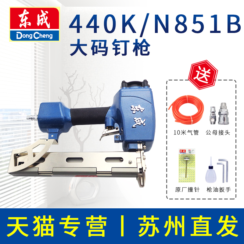 Dongcheng large size nail gun 440K horse nail gun Woodworking pneumatic nail gun 438K Dongcheng N851B pneumatic door nail gun