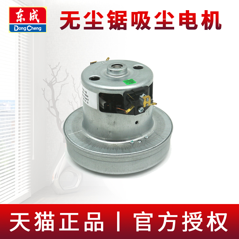 Dongcheng dustless saw vacuum motor FF02-150 Dongcheng taiwan saw hair dryer motor original accessories dry motor