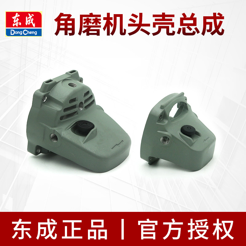 Dongcheng corner mill head shell assembly S1M-FF03 04-100A 150A gearbox Dongcheng polishing machine aluminum shell