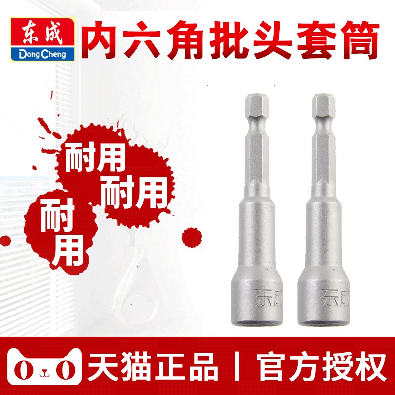 Dongcheng cylinder head pneumatic screwdriver Electric drill Electric screwdriver Batch head Strong magnetic pneumatic screw nut wrench Dongcheng hexagon socket