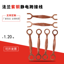 Flange anti-static jumper explosion-proof copper braided tape can be tinned O-shaped U-shaped jumper copper wire customized processing