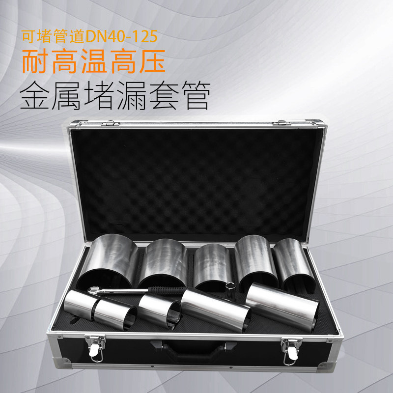 Fire-fighting stainless steel metal plugging casing oil field chemical plant explosion-proof spark-free low-temperature pipeline plugging equipment