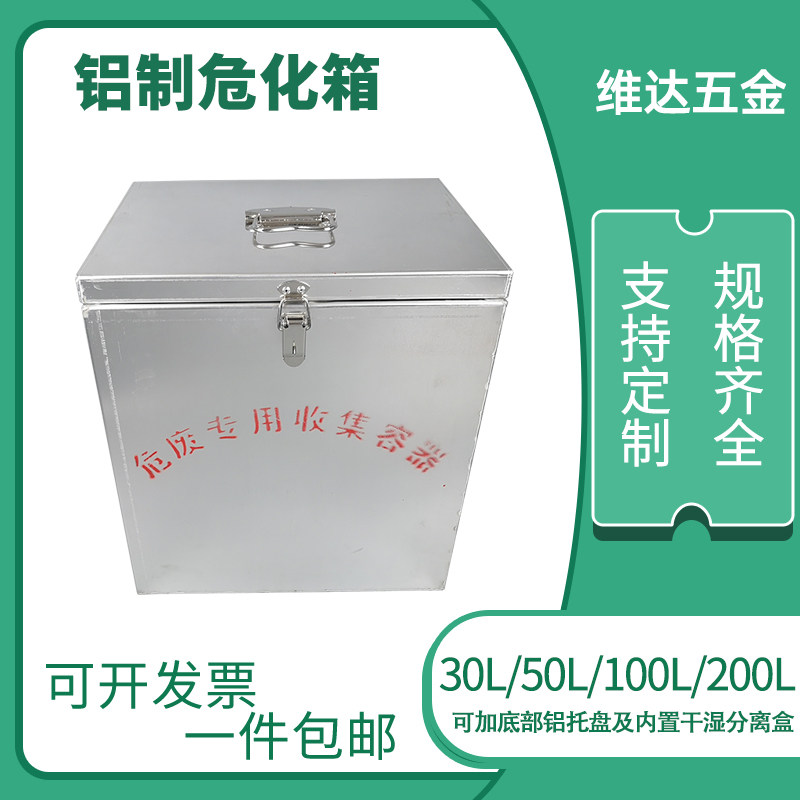 Explosion-proof aluminum critical waste box solid waste special collection Container Hand waste liquid storage box Gas station Oil depot containing box