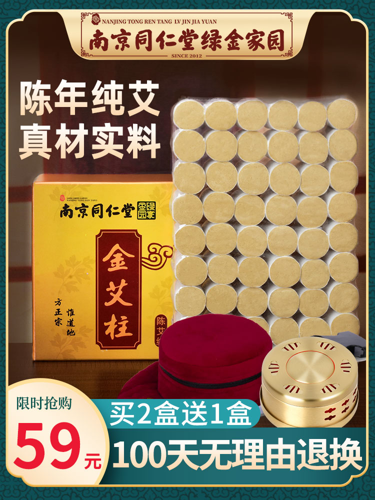 Tongrentang Ai Zhu moxa stick aged pure moxa velvet moxa moxibustion box portable moxibustion home official flagship store