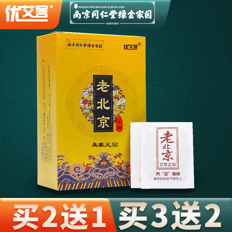 Old Beijing Ai Cao Ai Ye Foot Patch Moxibustion Nanjing Tongrentang Official Flagship Store - Taobao