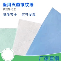 Medical crepe paper steam ethylene oxide sterilization thickened packaging paper dental oral gynecological disinfection special 60g