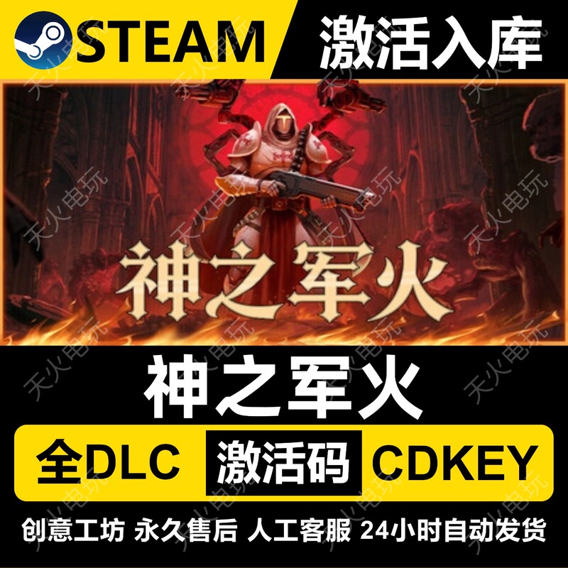 God's Armament Steam Game Activation Code Can Be Added to the Library, Cdk Can Be Used to Activate All Dlcs, and Can Be Activated in the Global Region God's Armament Steam Game Activation Code Can Be Added to the Library, Cdk Can Be Used to Activate All Dlcs, and Can Be Activated in the Global Region