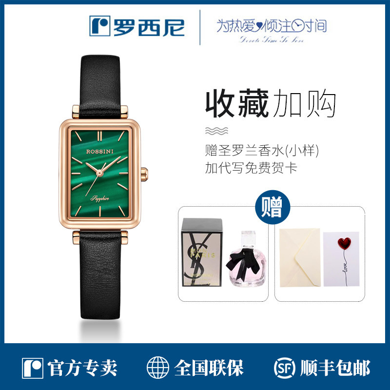 Rossini official new watch women's ins wind light luxury fashion square waterproof quartz women's watch small green watch