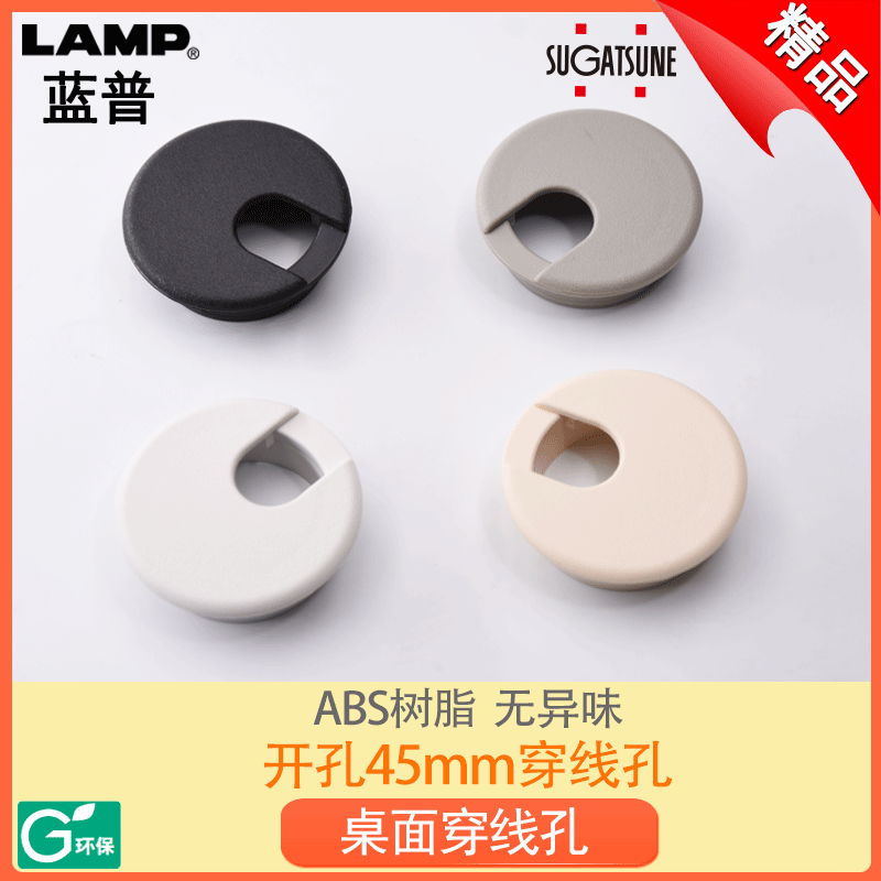 LAMP LAMP computer office desk hole through the line hole cover plate 45mm round drilling cover decorative cover S51