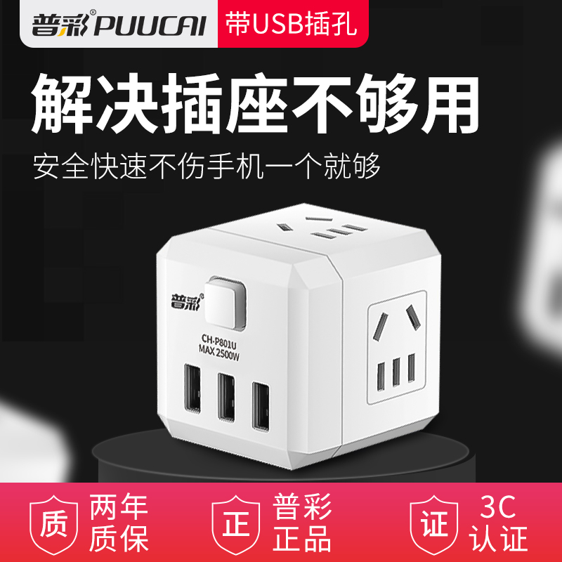 Pu UBB Charge Cube Power Converter Plug Multi - functional socket household 220V wireless plug