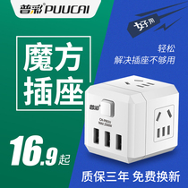 Rubiks cube USB socket power converter plug multi-function wireless plug-in panel