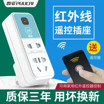 Infrared remote control switch home learning smart 220V power ceiling fan lamp TV set top box wireless socket