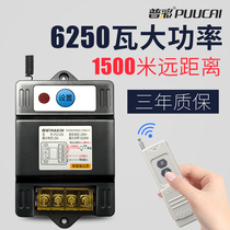 Pucai remote control switch 220v motor water pump high power wireless switch remote control power switch remote control