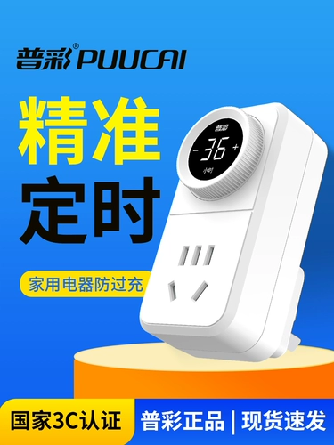 PUCORUS TIMER Автоматическое питание выключение с разреза