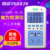 Pucai Electric Meter Household Air Conditioning Electricity Metering Socket Electricity Power Monitor AC Power Consumption Meter