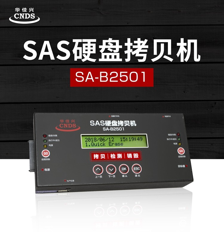 Huajiaxing SA-B2501 1 to 1 high-speed server hard disk copy machine SAS hard disk copy machine pair copy machine