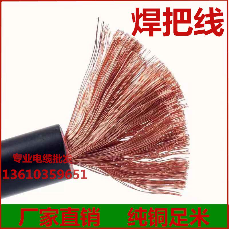 Welding wire welding wire national standard cable 16 25 35 50 70 95 square pure copper welding wire