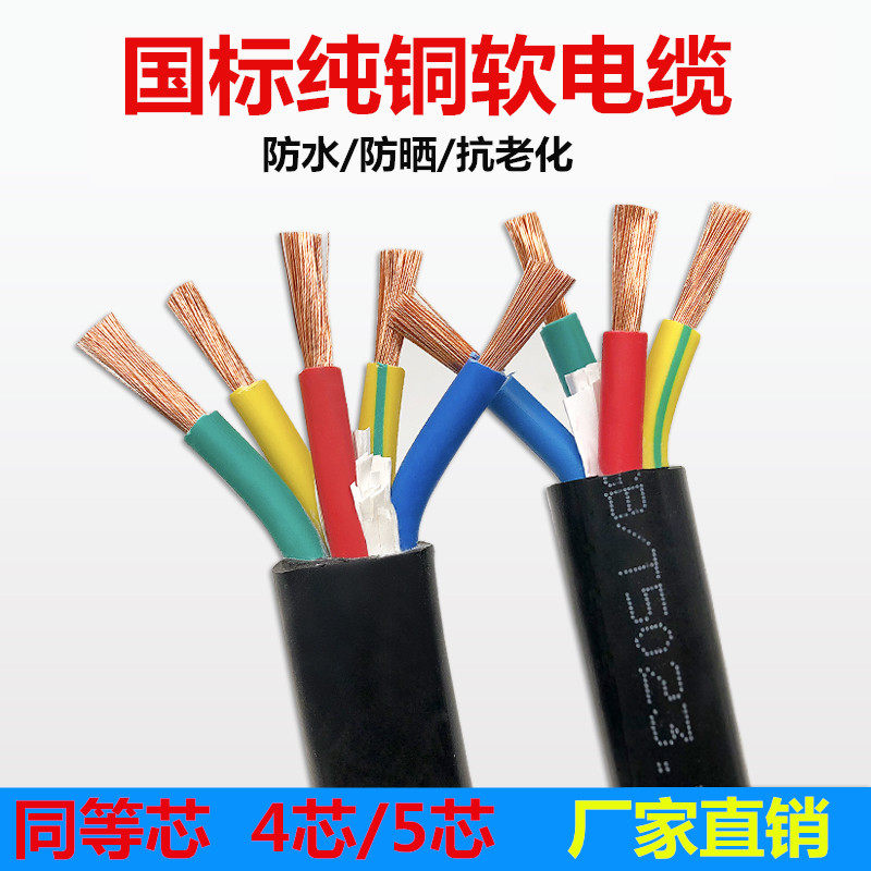 National Label pure copper core 2 3 4 5 core 1 2 5 4 6 squared jacket wire three-phase four-wire wire and cable wire