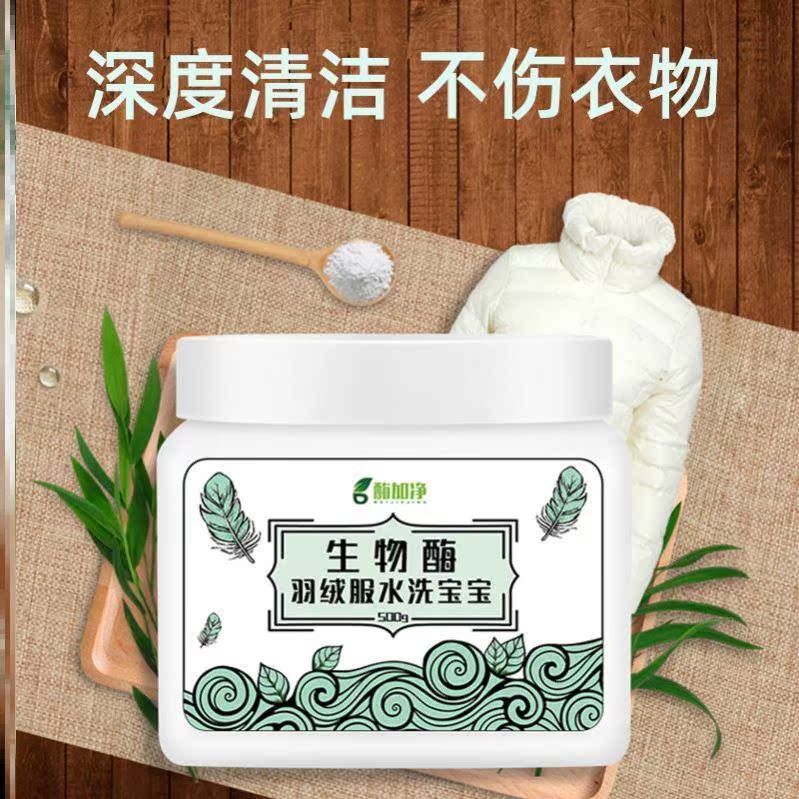 Down Clothing Deodorant Except Duck Hair Taste Washing Down Clothing Hair Yellow Color White Clothes Decontamination Cleaning Agent Grease Deity