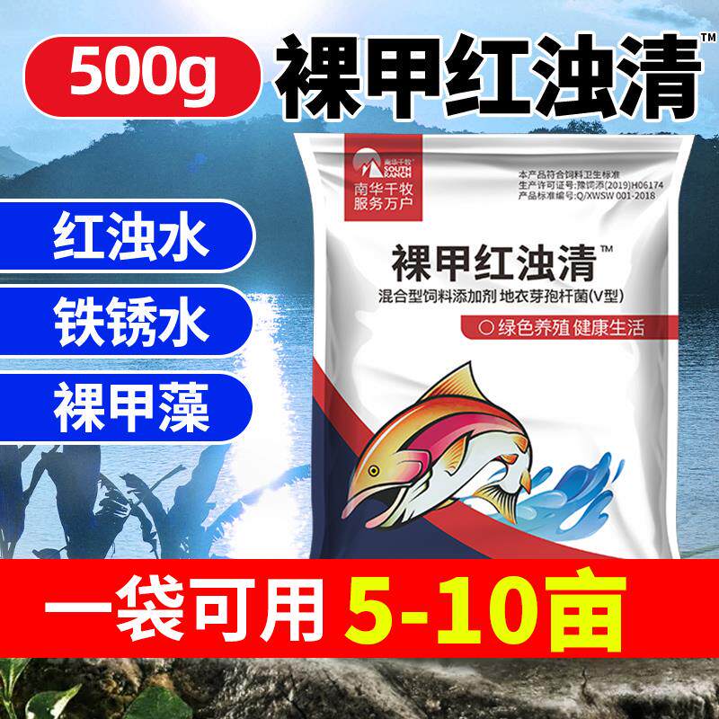 Naked Chia Red Turbid Clear Fish Pond Shrimp Crab Pond Naked Chia Algae Surface Red Rust Red Iron Rust Removing Naked Beetle Algicide Aquiculture