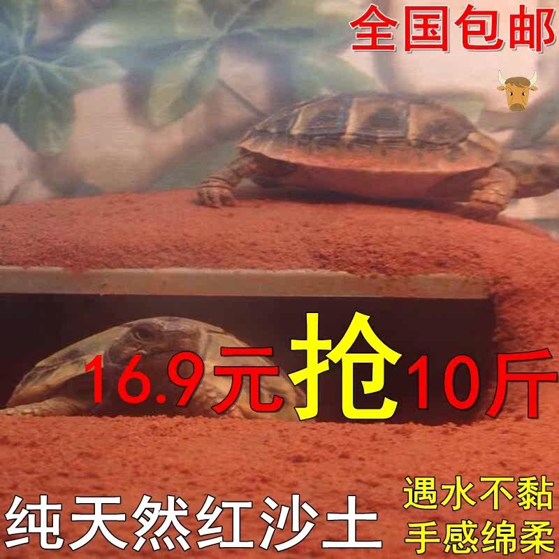 Yellow edge soil yellow edge turtle special soil safety edge turtle special soil turtle tank cushion turtle hibernation sandy soil turtle red soil