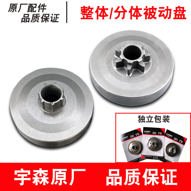 Gasoline saw integral two-piece passive disc integrated drive wheel chain sprocket logging saw accessories Yusen original factory
